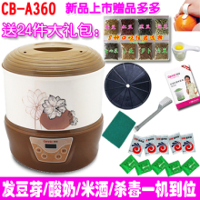 包邮 第六代康丽豆芽机CB-A360多功能 酸奶机 米酒机 带发票联保