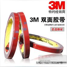 正品进口原厂3M双面胶带 宽1厘米长3米 假一赔十