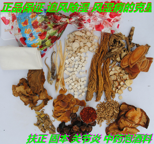  正品保证 风湿药酒 祛风除湿扶正固本 关节炎 中药泡酒料