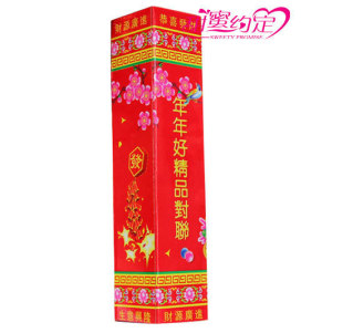  十里红妆/婚庆装饰用品/高档结婚对联/植绒金粉1.6米对联 150g