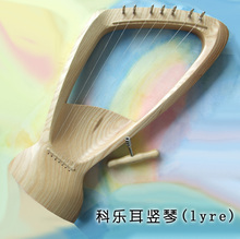 [华德福生活馆]华德福乐器 Choroi科乐耳七弦竖琴莱尔琴lyre 正品