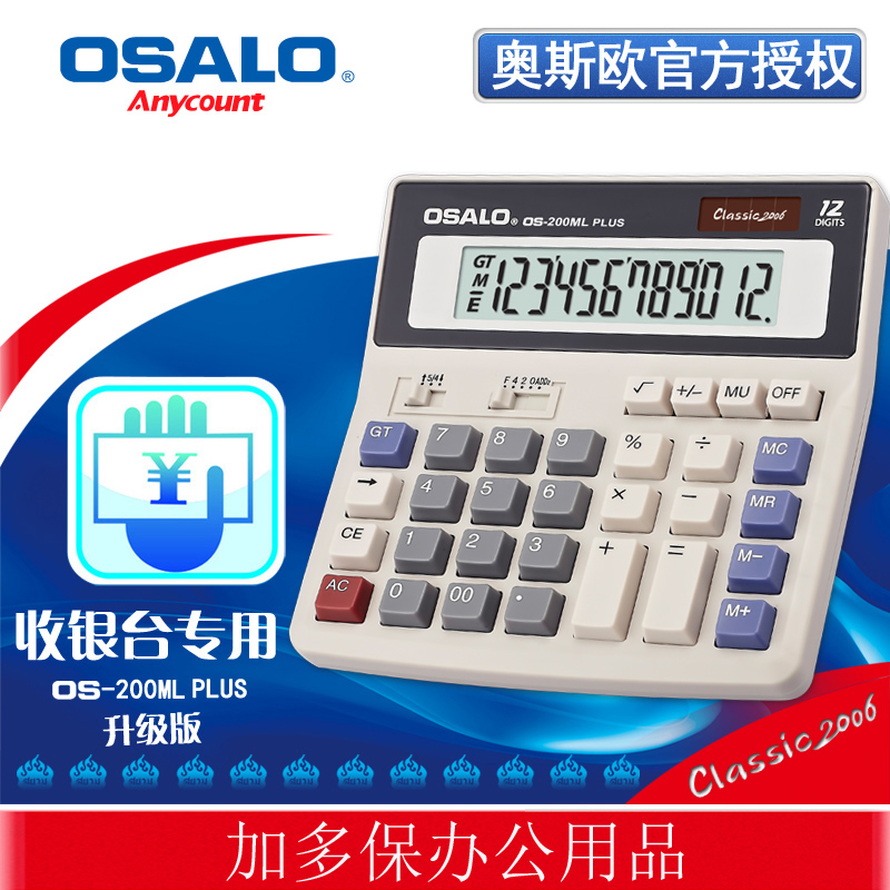 OSALO奥斯欧 OS-200ML桌面型计算机 商务型台式 太阳能 计算器|ruв категории электронный словарь/электрический бумажных книг/канцелярские принадлежности, калькулятор - от Buy2taobao.com для оказания профессиональной услуги покупки агента Taobao