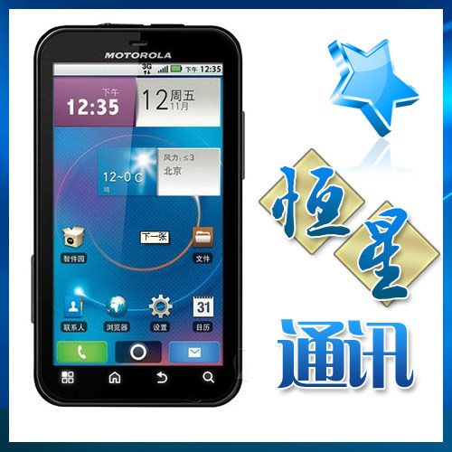 实拍图Motorola/摩托罗拉 ME<span class=H>525</span>+/ME526 <span class=H>defy</span>+ MB<span class=H>525</span>+  特价两天