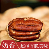 二斤包快递 进口美国长寿果 碧根果 山核桃 奶香味