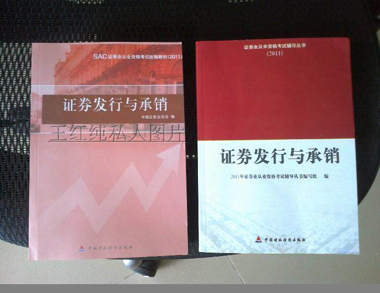 2011-2012年证券从业资格考试 证券发行与承销+辅导 送课件