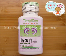 正品包邮同仁养生堂深海鱼蛋白鱼胶原蛋白软胶囊伤口愈合紧致皮肤