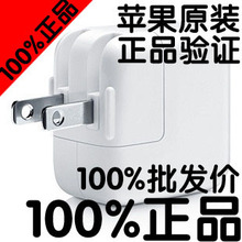 原装正品苹果iPod 3GS ipad2 10w充电头 iphone 4 4S绿点 充电器