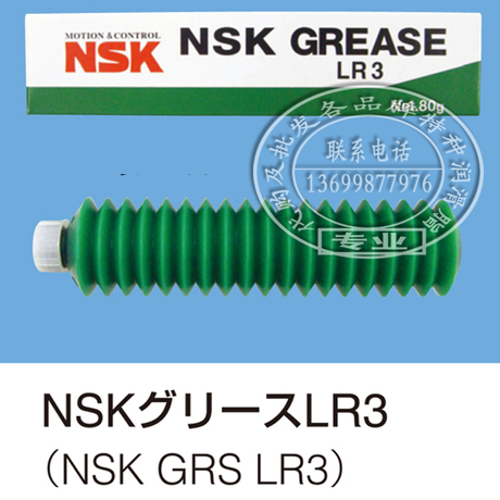 NSK GREASE LR3高速脂 高速轴承油脂 NSK