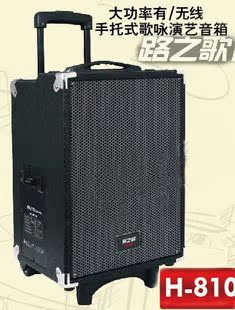 路之歌 H-810无线拉杆 双频输入360U吉他流动扩音箱 150W七路调音