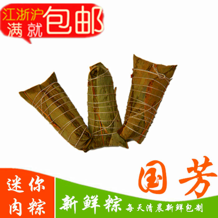 【新鲜粽子】湖州特产【国芳粽子】 新鲜迷你肉粽子|ruв категории зерно риса/север и Юг сухих грузов/приправы, удобный момент, пельмени - от Buy2taobao.com для оказания профессиональной услуги покупки агента Taobao