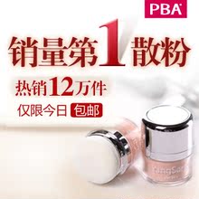 PBA YangSang 矿物丝柔散粉 蜜粉 定妆粉 底妆 控油 包邮