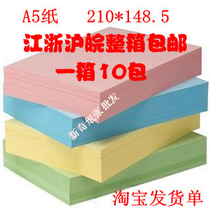 A5 80g纸 粉红复印打印纸 A5纸 彩色打印纸 打印色纸 500张 5色选|ruв категории офисное оборудование/расходные материалы/соответствующие услуги, офисной бумаги, печатная бумага - от Buy2taobao.com для оказания профессиональной услуги покупки агента Taobao