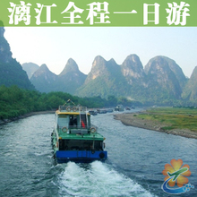 桂林超值游 桂林旅游线路 桂林阳朔漓江精华一日游 桂林旅游团