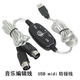 A977_USB midi转接线 USB MIDI接口 MIDI线 音乐编辑线 MIDI转USB