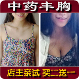 买2送1 丰胸A-C 纯中药丰胸套装 热卖产品风胸精油+丰乳霜 真人秀