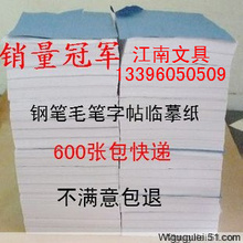 【600张】秒杀硬笔书法纸/字帖临摹纸/白纸/拷贝纸/透明纸