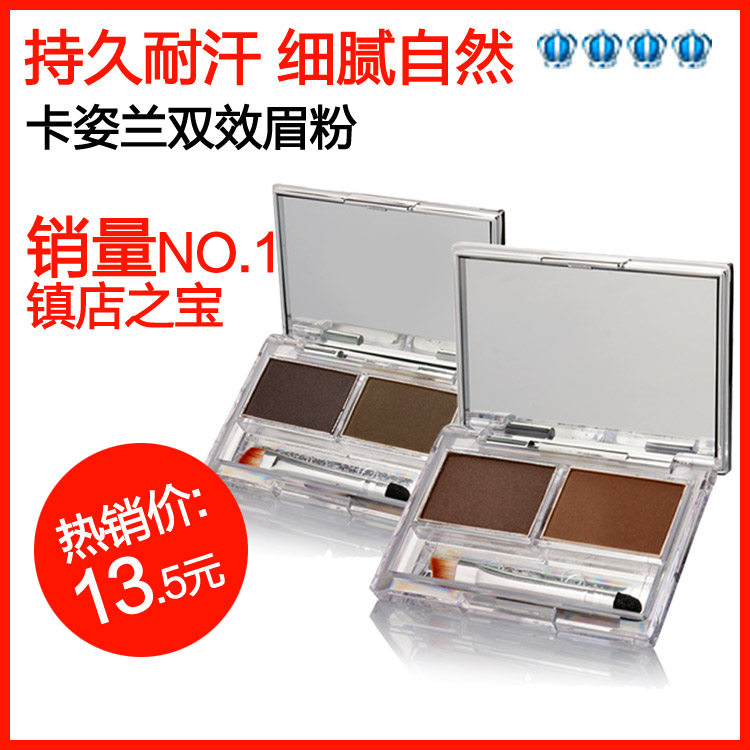 卡姿兰眉粉/双效眉粉/带刷/专柜正品/眉笔/染眉膏/防水防汗/彩妆