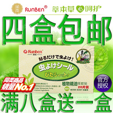 正品润本驱蚊贴纯天然植物精油纳米婴儿童宝宝防蚊贴片手环带防伪