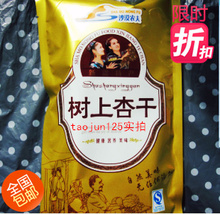 特级吊死干天然伊犁树上杏干500g 新疆特产80后零食 特价2斤包邮