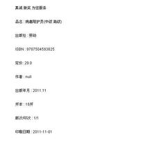 新华书店 病患陪护员(中级 高级)/9787504593825 正版