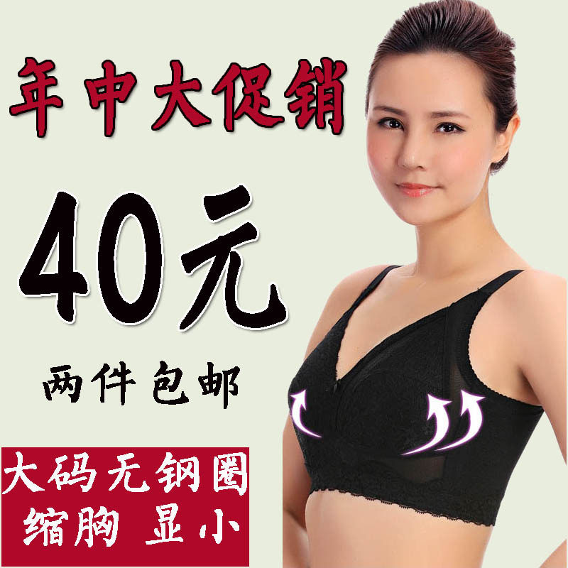 黛微<em>妮</em>大码<em>无钢圈</em>显小<em>文胸</em> 调整型<em>胸罩</em> 全罩杯