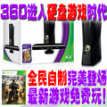 水果忍者 XBOX360 Slim 主机 体感套装 KINECT 自制系统 XBR
