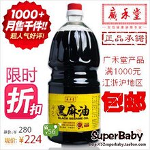 广禾堂正品！黑麻油★广禾堂总部直销月子餐DIY专用油 润肠通便