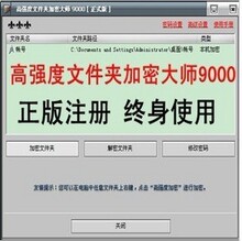 文件加密软件、文件夹加密器、文件加密工具