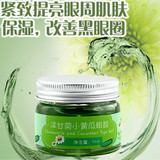 包邮正品 雪之秀 洋甘菊小黄瓜眼胶眼霜眼膜50ml 补水保湿 1送4