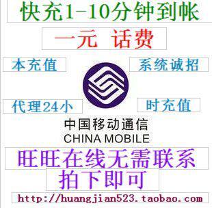 【冲皇冠】 全国移动快充1元  旺旺在线可拍无须联系67.la#AAA