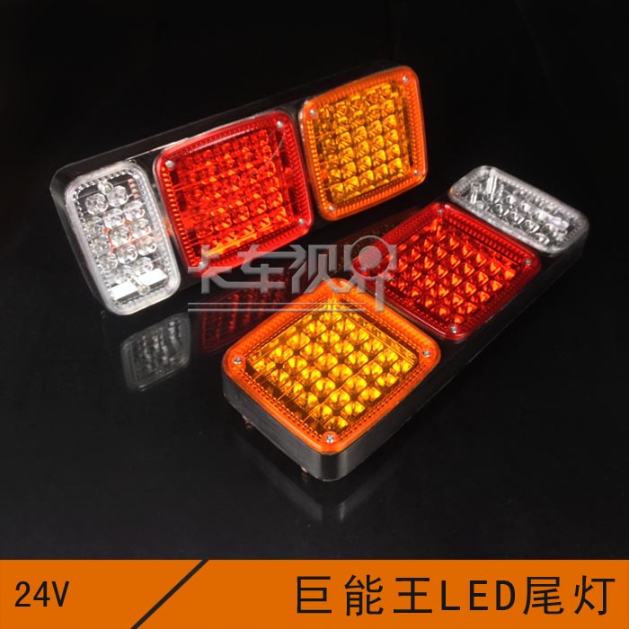 【卡车视界】LED 巨能王/通用型货车后尾灯/24V高亮度低电耗在类目 汽车/用品/配件/改装, 汽车零配件, 照明系统, 防追尾灯中 - 来自Buy2taobao.com提供专业的淘宝代购服务