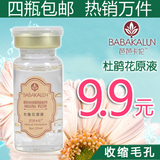 芭芭卡伦杜鹃花原液10ml 控油收缩毛孔祛痘去黑头粉刺 4瓶包邮