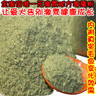 俊俊自制无激素天然宠物海藻粉最有效果的狗狗美毛粉专利产品