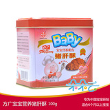 方广宝宝营养猪肝酥100g 适合6个月以上宝宝 上海专供 10小袋分装