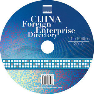 2010中国外资企业名录 外商投资企业名录 中国外企名录 外企黄页