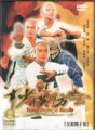 高清晰美国泰盛《少年英雄方世玉》8D9 张卫健 樊少皇 (精装特价)