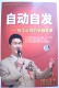 自动自发员工必修的第一堂课 李强 VCD5盘视频