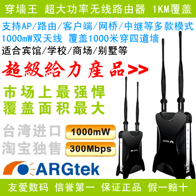 ARGtek��ǽ��1000mW����������·����AP �����м����� ��ǿ����