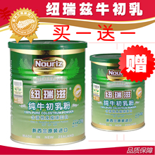 原装进口 纽瑞滋 纯牛初乳粉120g 买就送牛初乳粉60g 538089