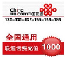 【金皇冠信誉】湖南联通1000元 中国联通手机充话费充值卡1千元