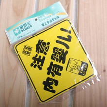 安全警告牌 注意内有婴儿 7726
