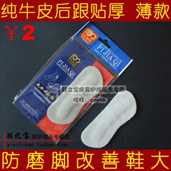 a pair 2 yuan Pi Jiaqi Pure cowhide After abreast Blistering Improve Thick section Thin sectionin the Accessories/Leather belt/Hat/Muffler , Shoes and bags/Belt Accessories , Shoe Accessories , After abreast category - from Buy2taobao.com to provide professional Taobao agent buy service