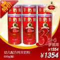 【厂家直销】美可高特 羊奶粉 3段 600g罐装*6 立减200元 包邮