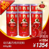 【厂家直销】美可高特 羊奶粉 3段 600g罐装*6 立减200元 包邮