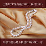 淘宝网仙妮儿 特价包邮 感恩送妈妈9-10强光无暇天然珍珠项链 母亲节促销特卖中
