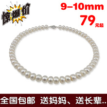 2012年母亲节礼物 9-10mm 天然珍珠项链 送妈妈婆婆 正品女款包邮