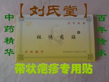 刘氏堂 带状疱疹特效药 后遗症 神经痛 特效 膏 中贴一疗程