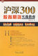沪深300股指期货实战指南》 网上金融书店
