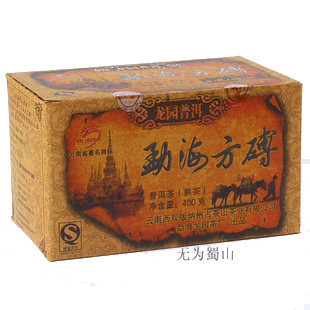 减肥 瘦身 普洱茶 400克勐海熟方砖