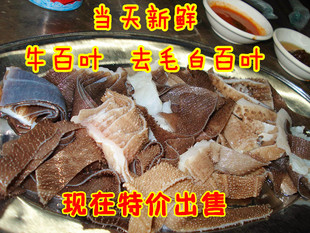  新鲜牛百叶 牛肚 去毛牛百叶 生牛百叶牛肉 白牛百叶火锅牛百叶
